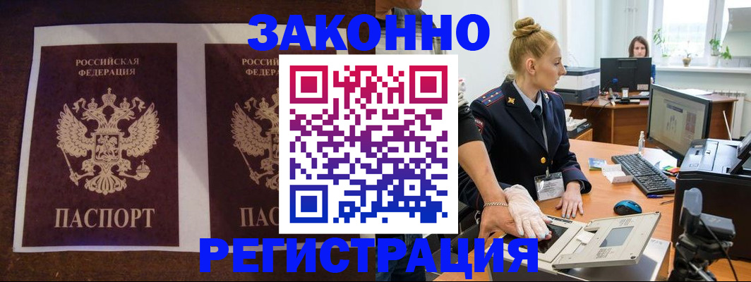 прописка в Тихорецке