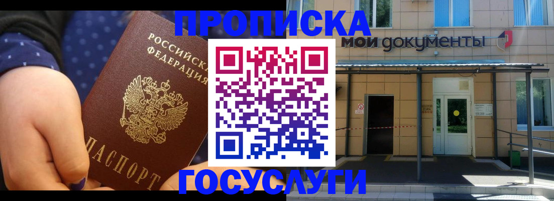 прописка гарантия в Тихорецке