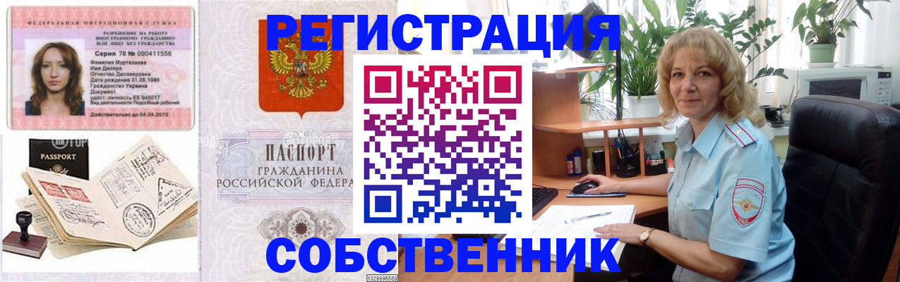 прописка законно в Тихорецке