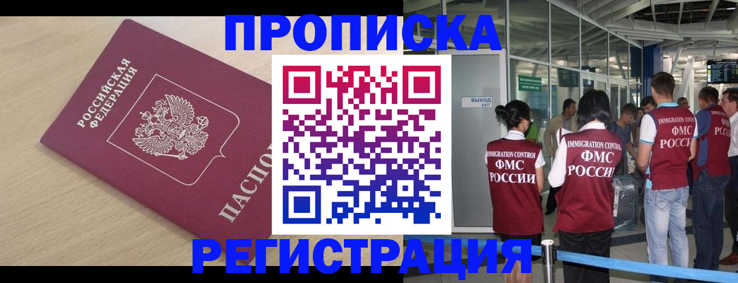 прописка гарантия в Тихорецке