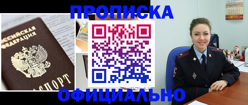 прописка в квартире в Тихорецке