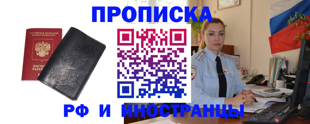 временная регистрация в квартире в Тихорецке